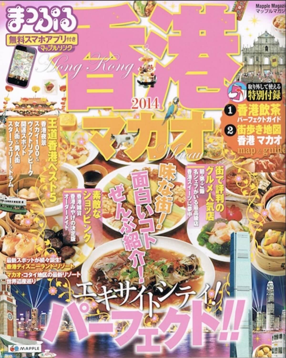 6-Mapple_Hong_Kong_Cover_2013